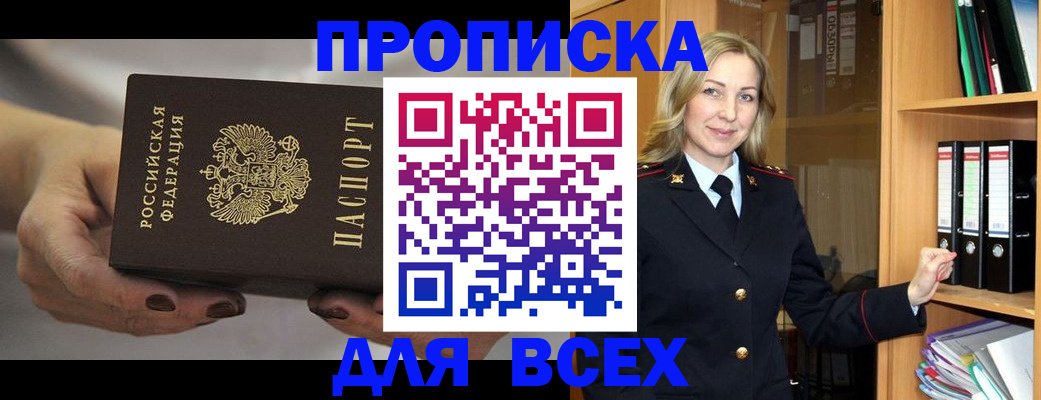 прописка для школы в Кыштыме